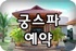 세부 궁스파