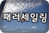 파라세일링